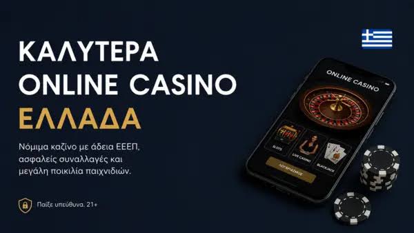 Ελληνικά Online Casino Η Αλήθεια πίσω από την Ψυχαγωγία Ελληνικά Online Casino Η Αλήθεια πίσω από την Ψυχαγωγία