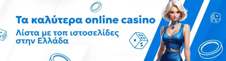 Αξιολογήσεις Καζίνο Online Οι Καλύτερες Επιλογές για Παίχτες Αξιολογήσεις Καζίνο Online Οι Καλύτερες Επιλογές για Παίχτες